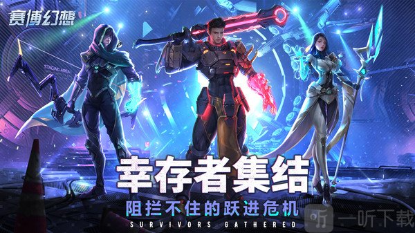 赛博幻想异星文明