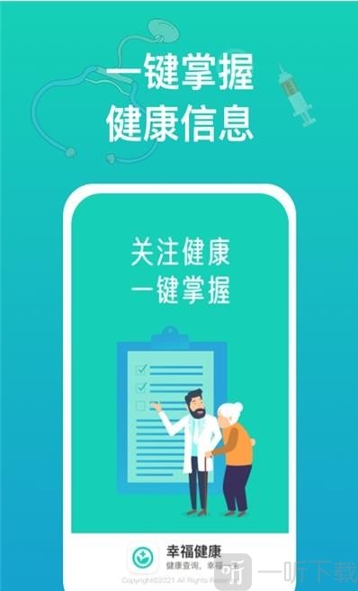 幸福健康