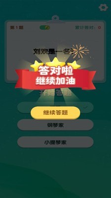 一起答题