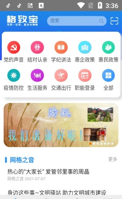 格致宝
