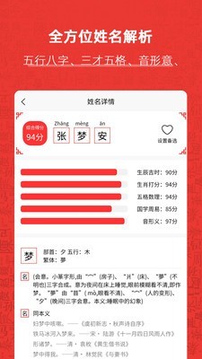 起名神器