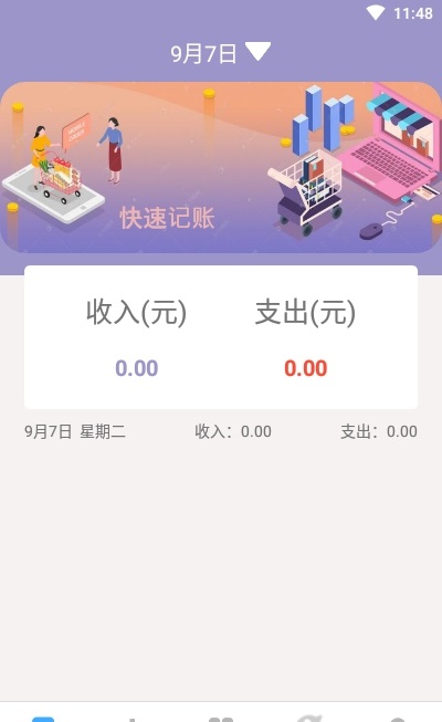元墨记账本