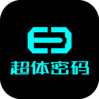 超體密碼