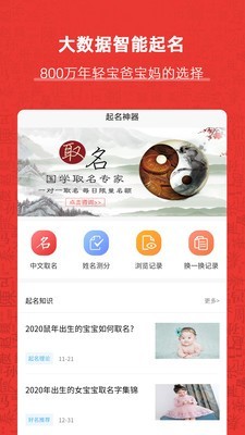 起名神器