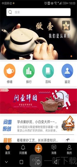 问壶藏家