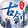 天涯古剑