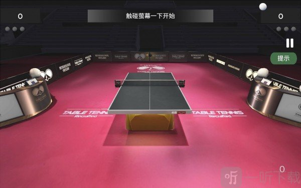 乒乓球创世纪