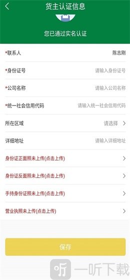 搬山运力货主