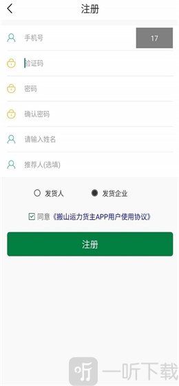 搬山运力货主