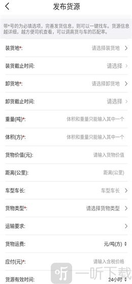 搬山运力货主
