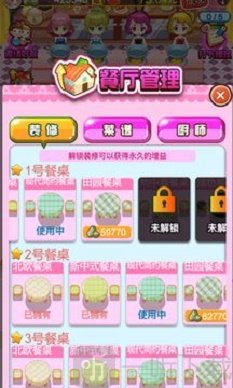 甜蜜餐厅