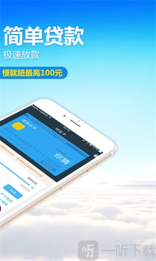 一点到账贷款