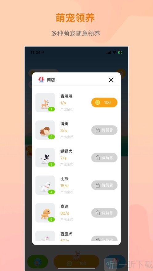 萌宠成长