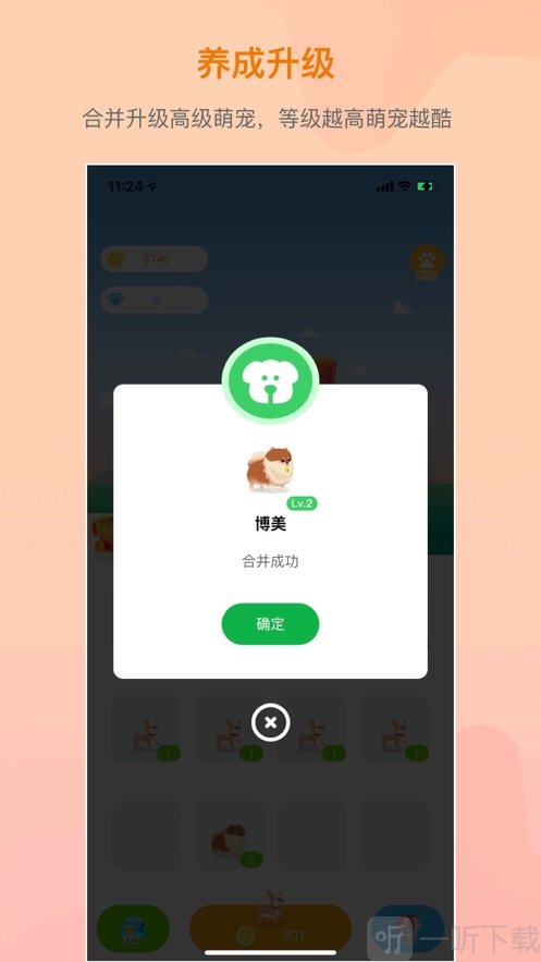 萌宠成长