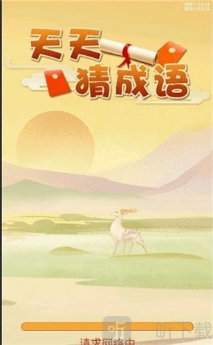 天天猜成语