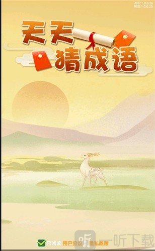 天天猜成语