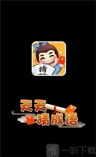 天天猜成语