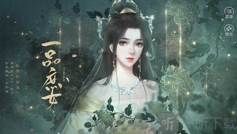 一品庶女