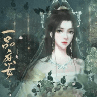 一品庶女