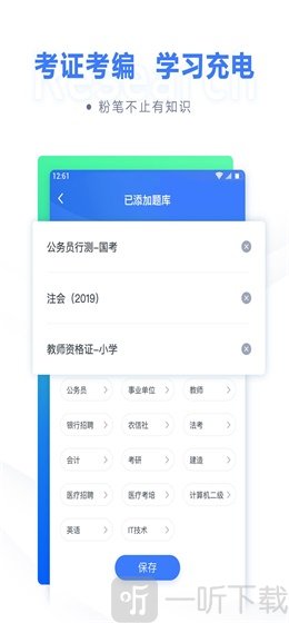 粉笔职教