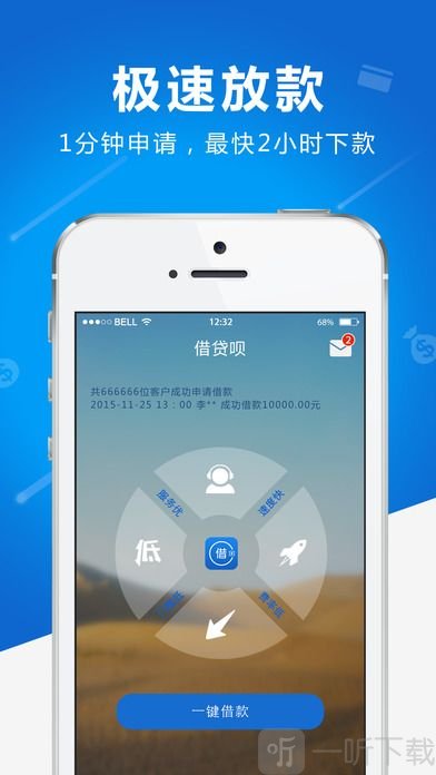 借贷呗
