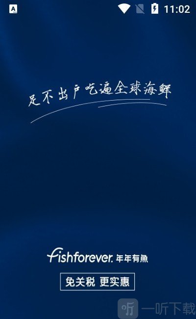 年年有鱼商城