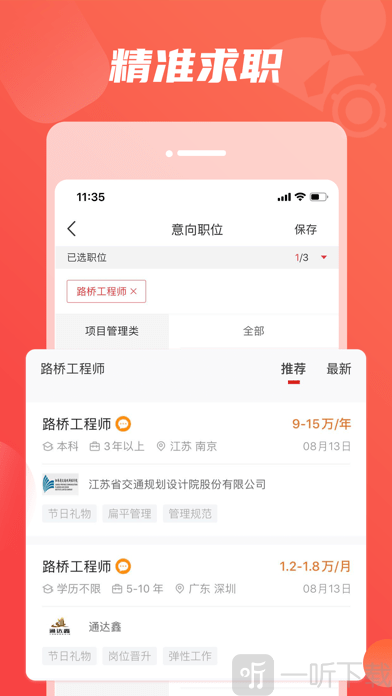 一览英才网