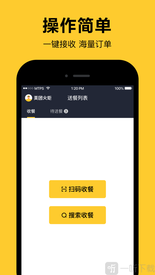 美团火炬