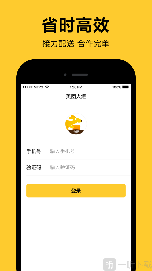美团火炬