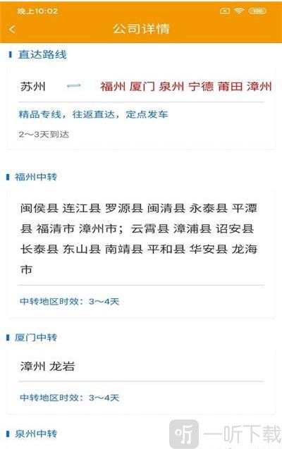 凡贞鲜运司机版