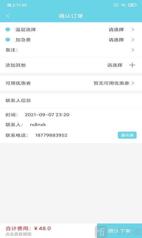 沃光冷链