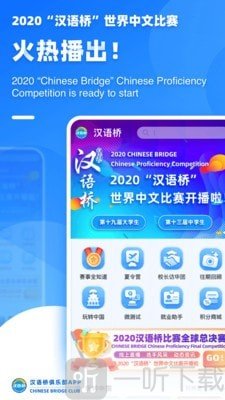 汉语桥俱乐部