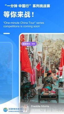 汉语桥俱乐部