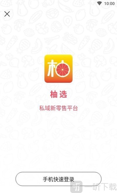 柚选