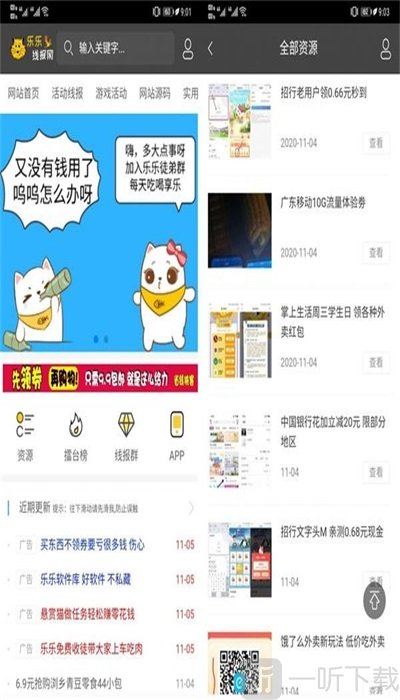 乐乐线报网