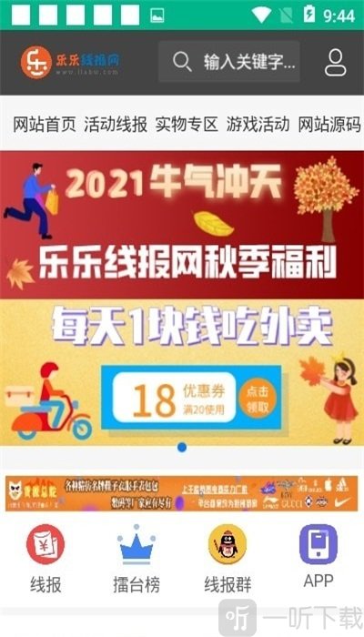 乐乐线报网