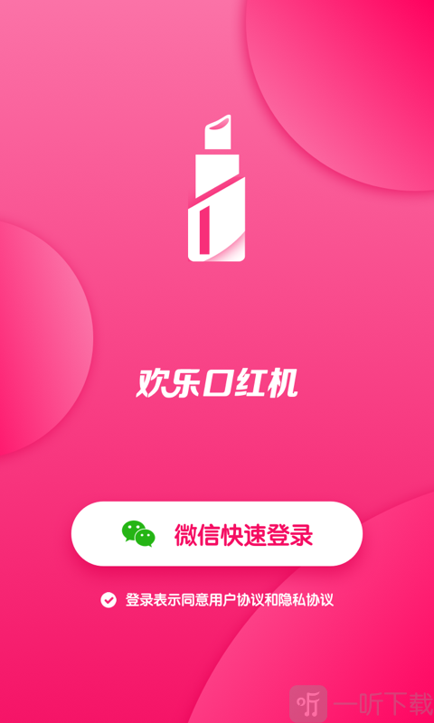 欢乐口红机