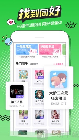 半次元漫画