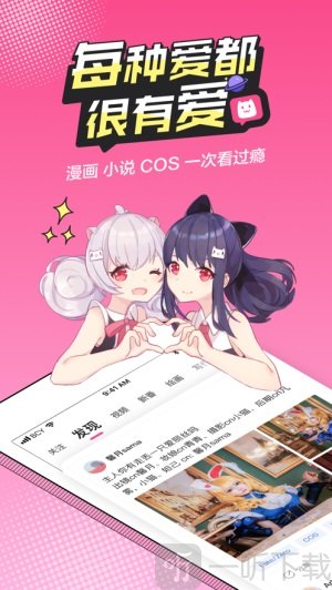 半次元漫画