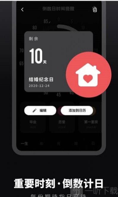 人生重开时间提醒