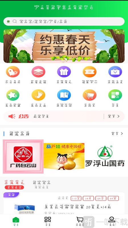 百龄药多多