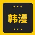 韩漫乐园免费版