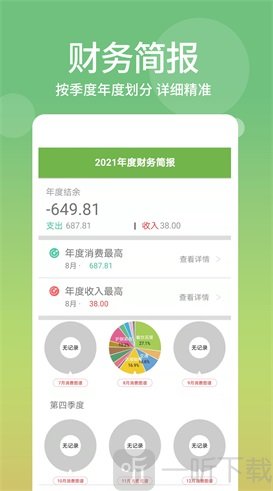 麻薯记账
