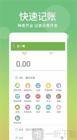 麻薯记账
