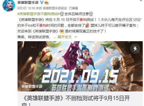英雄联盟手游延期上线 新增9月15日限量测试延期原因一览