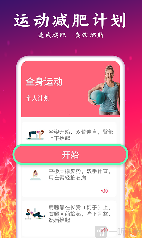 轻氧运动减肥