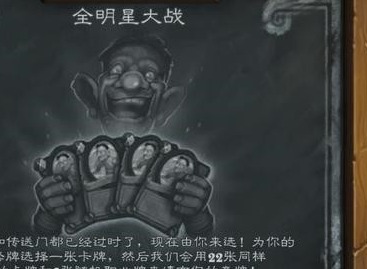 炉石传说全明星大战乱斗卡组推荐 9月9日全明星大战乱斗攻略2021