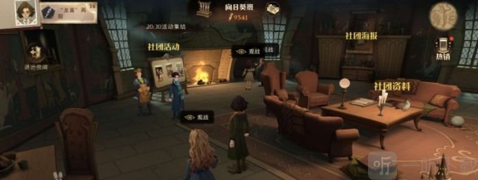 哈利波特魔法觉醒社团怎么玩 社团活动玩法攻略