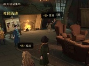 哈利波特魔法觉醒社团怎么玩 社团活动玩法攻略