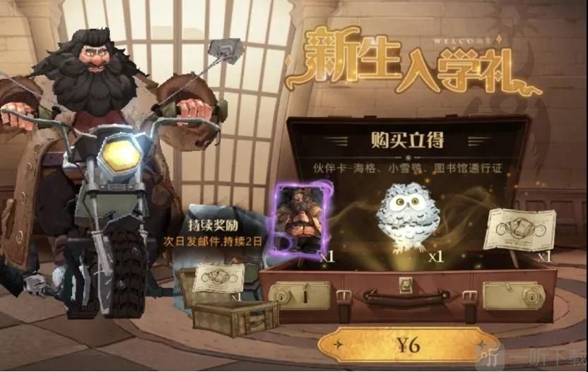 哈利波特魔法觉醒怎么氪金划算 最划算氪金攻略